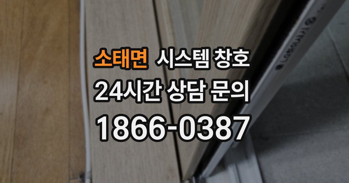 소태면 시스템 창호