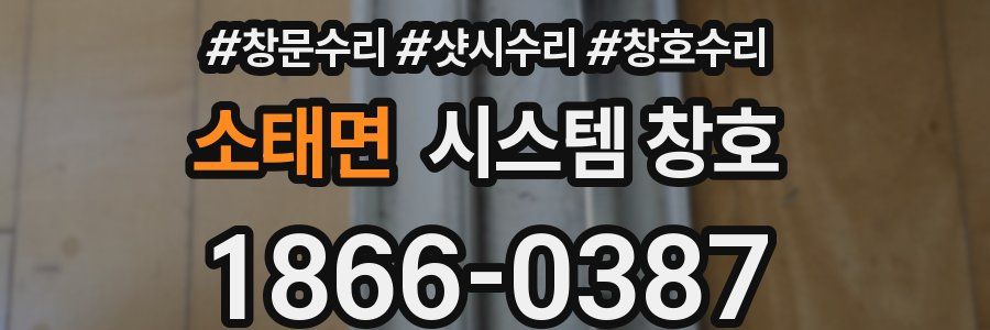 소태면 시스템 창호