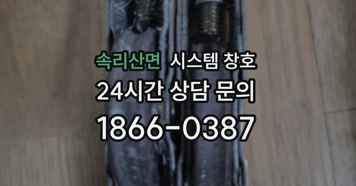 속리산면 시스템 창호