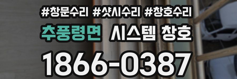 추풍령면 시스템 창호