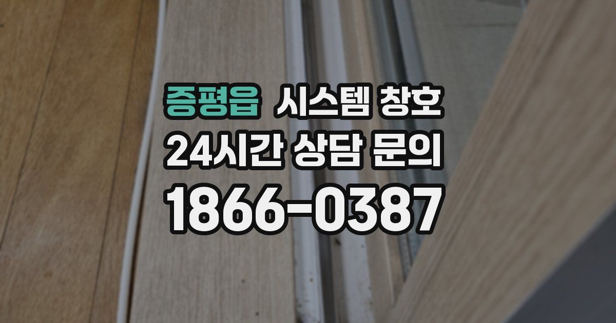 증평읍 시스템 창호