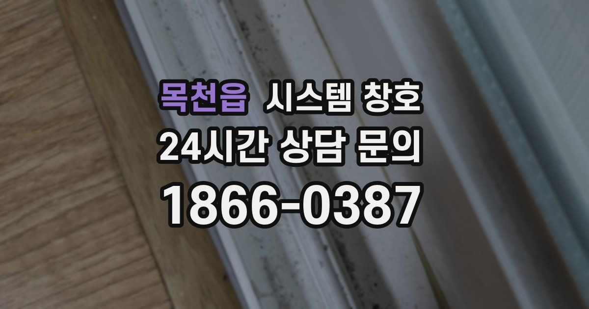 목천읍 시스템 창호