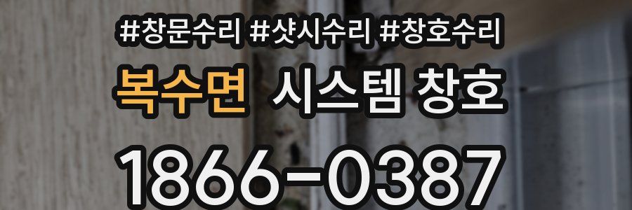 복수면 시스템 창호