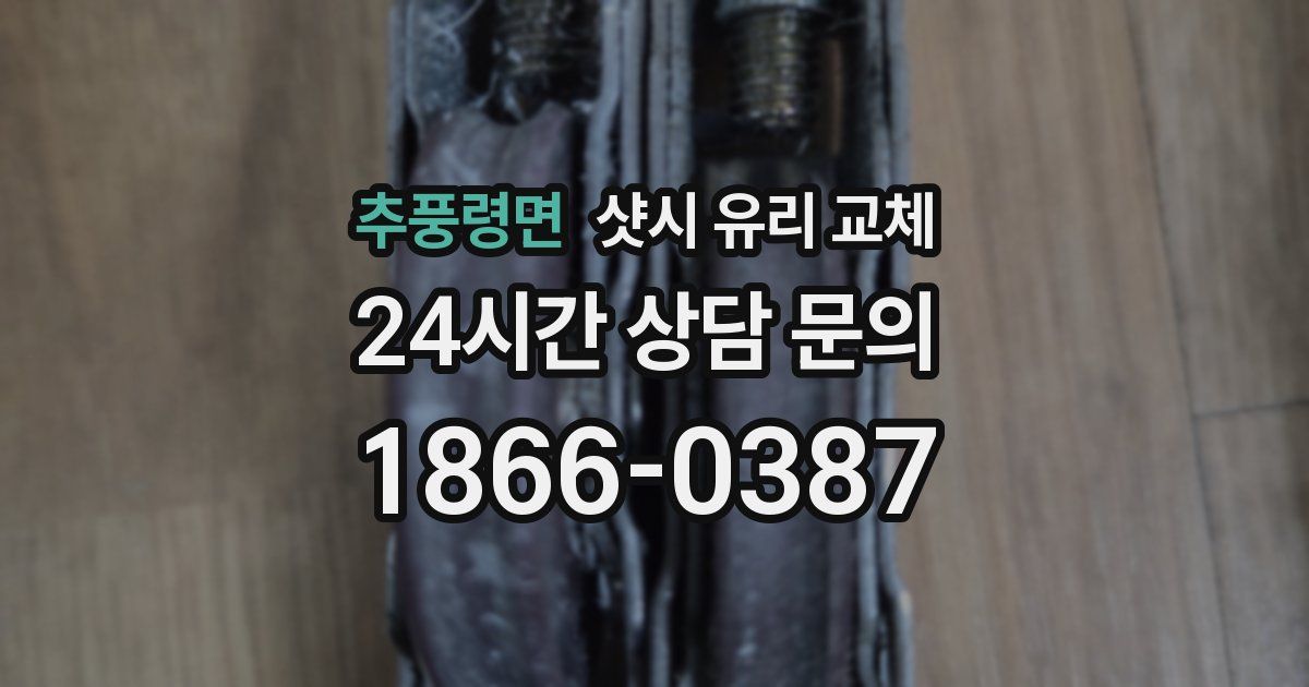 추풍령면 샷시 유리 교체