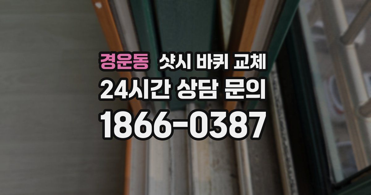 경운동 샷시 바퀴 교체