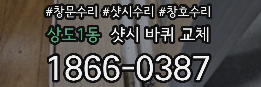 상도1동 샷시 바퀴 교체