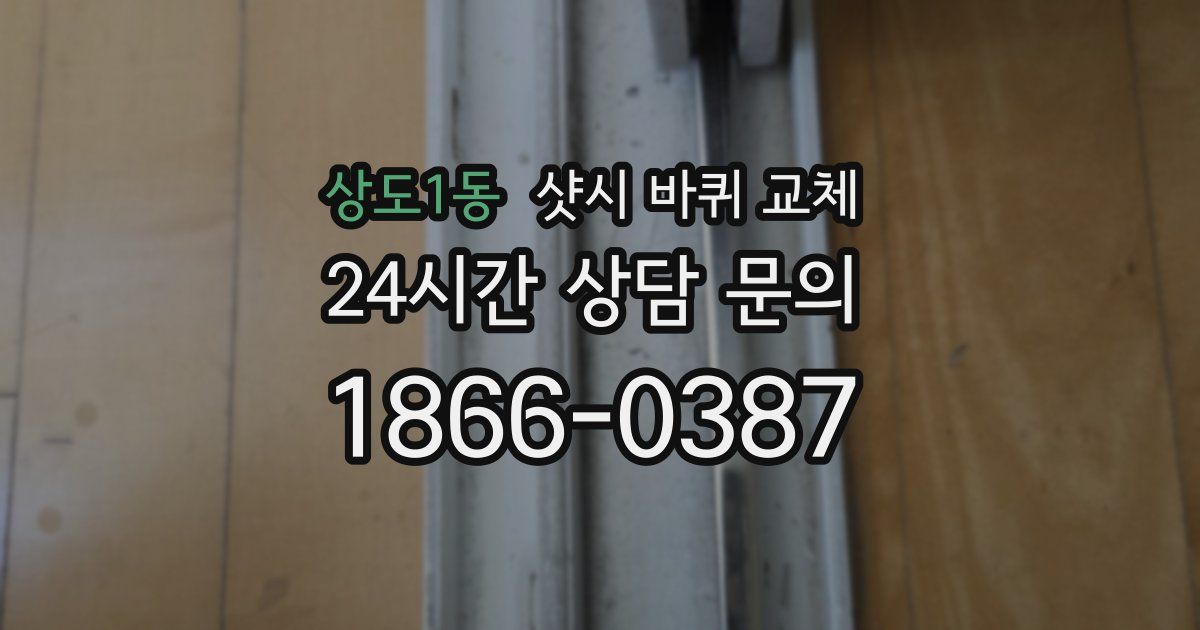 상도1동 샷시 바퀴 교체