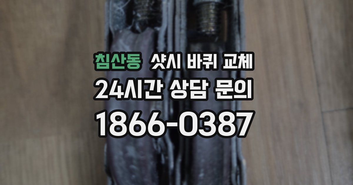 침산동 샷시 바퀴 교체
