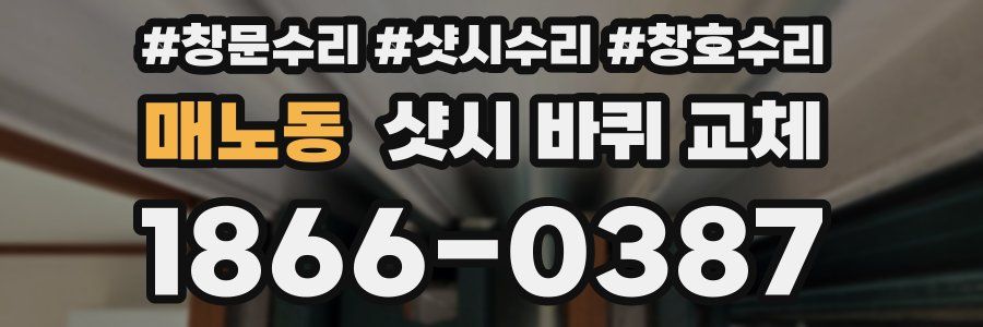 매노동 샷시 바퀴 교체