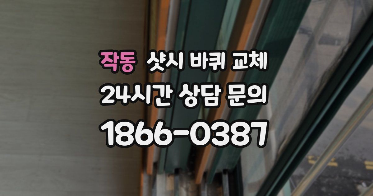 작동 샷시 바퀴 교체