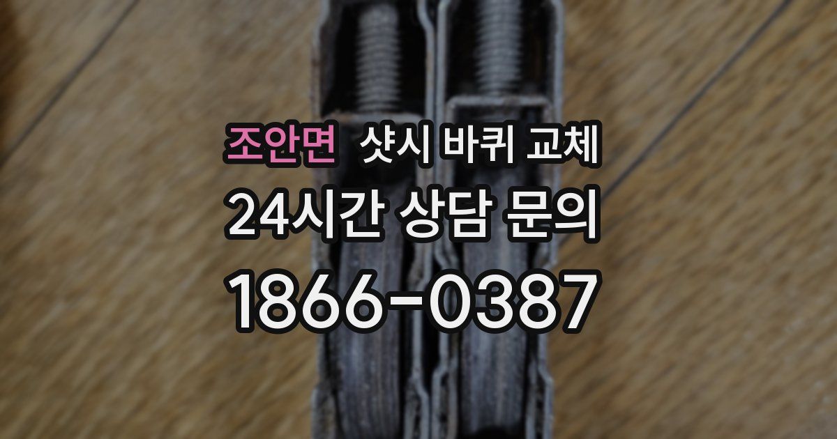 조안면 샷시 바퀴 교체