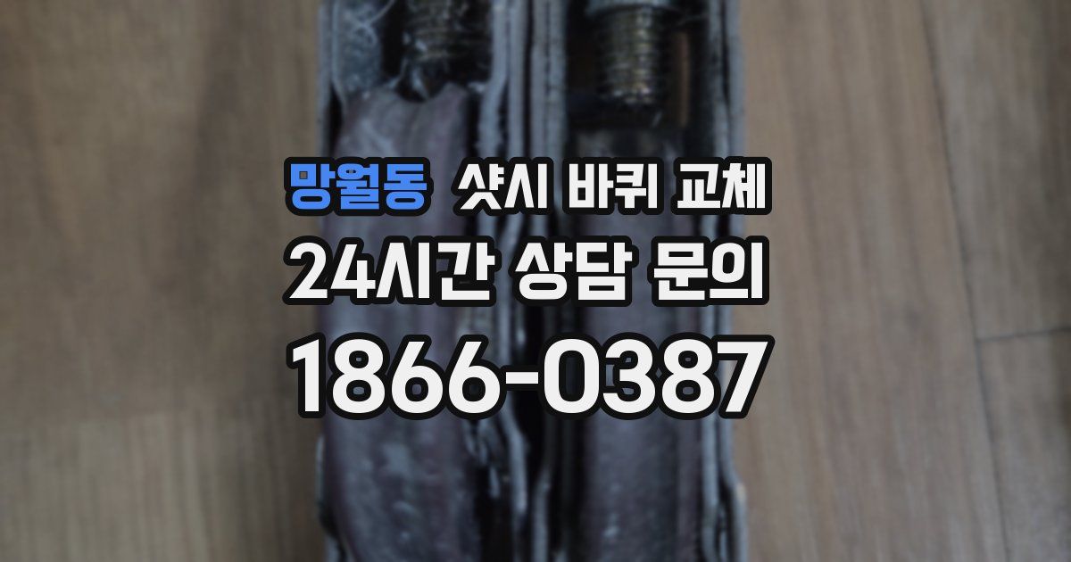 망월동 샷시 바퀴 교체