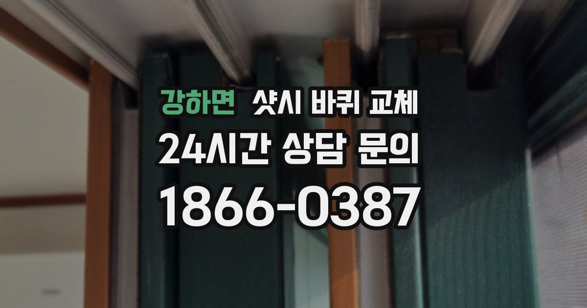 강하면 샷시 바퀴 교체