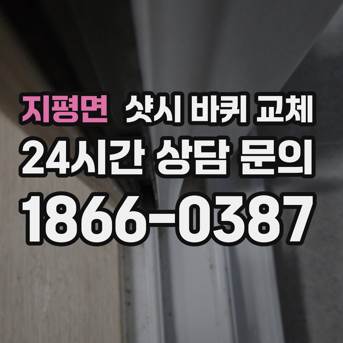 지평면 샷시 바퀴 교체