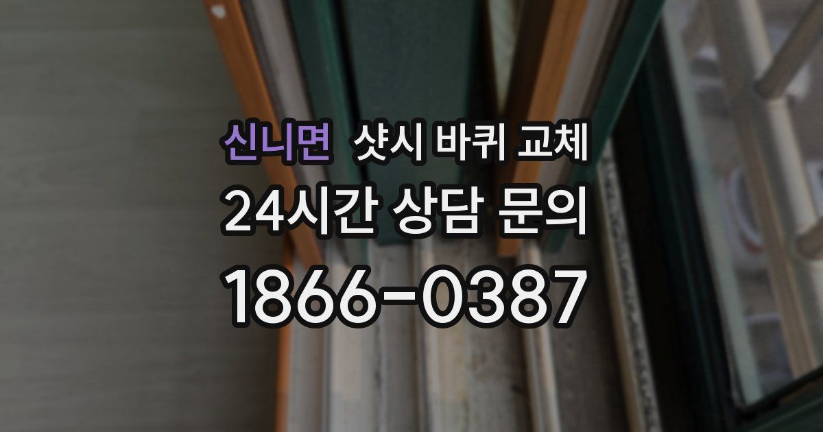 신니면 샷시 바퀴 교체