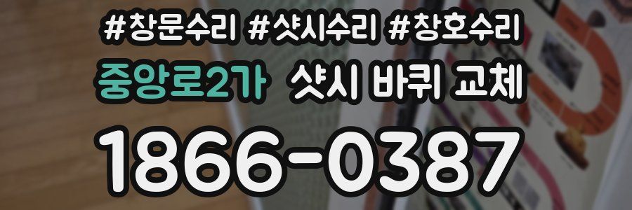 중앙로2가 샷시 바퀴 교체