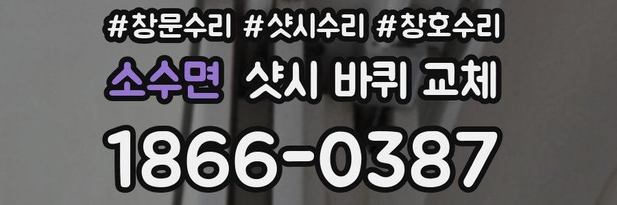 소수면 샷시 바퀴 교체