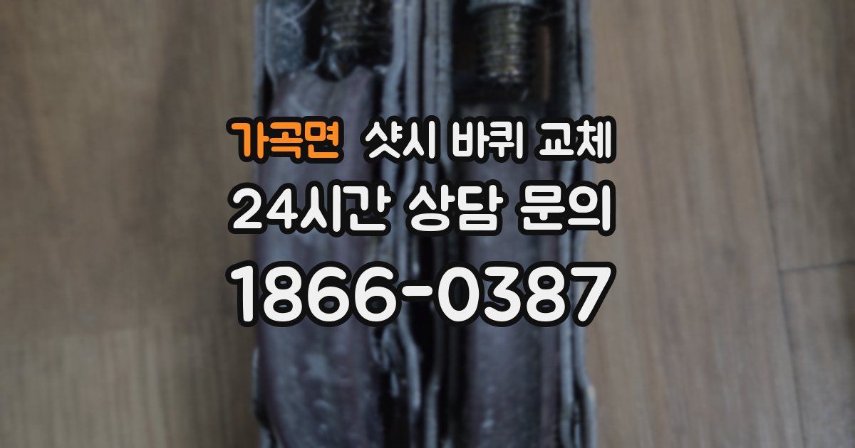 가곡면 샷시 바퀴 교체