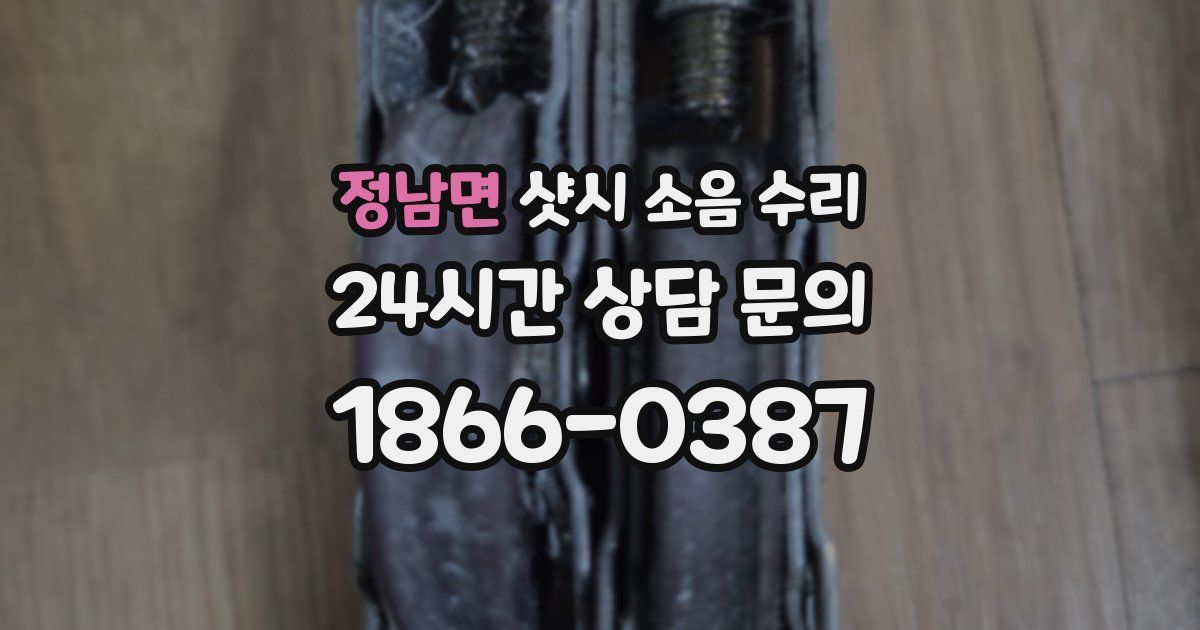 정남면 샷시 소음 수리