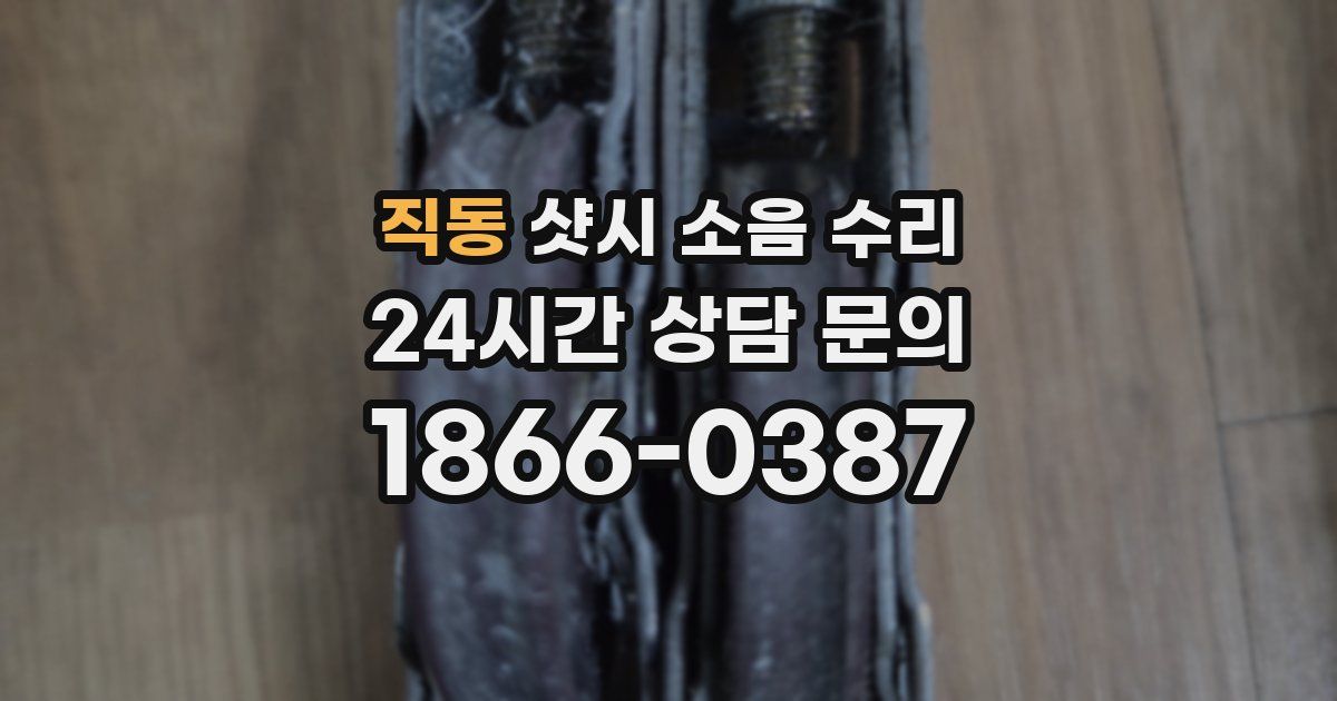 직동 샷시 소음 수리