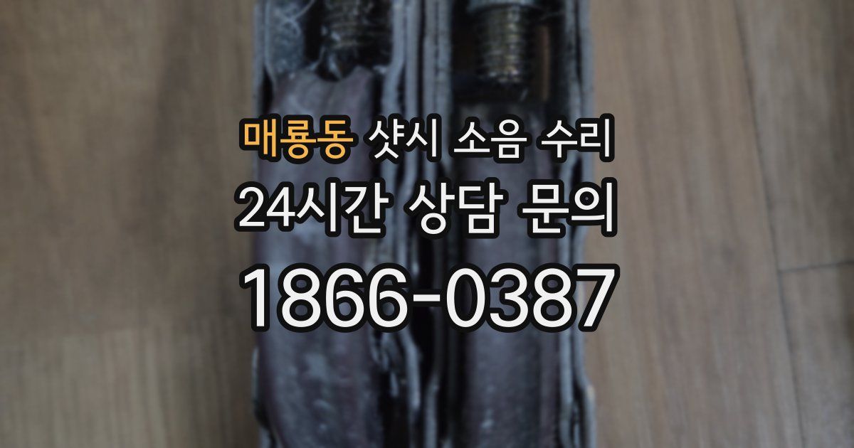 매룡동 샷시 소음 수리