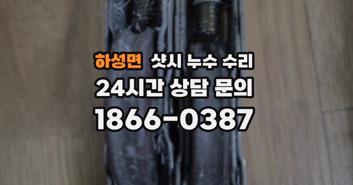 하성면 샷시 누수 수리