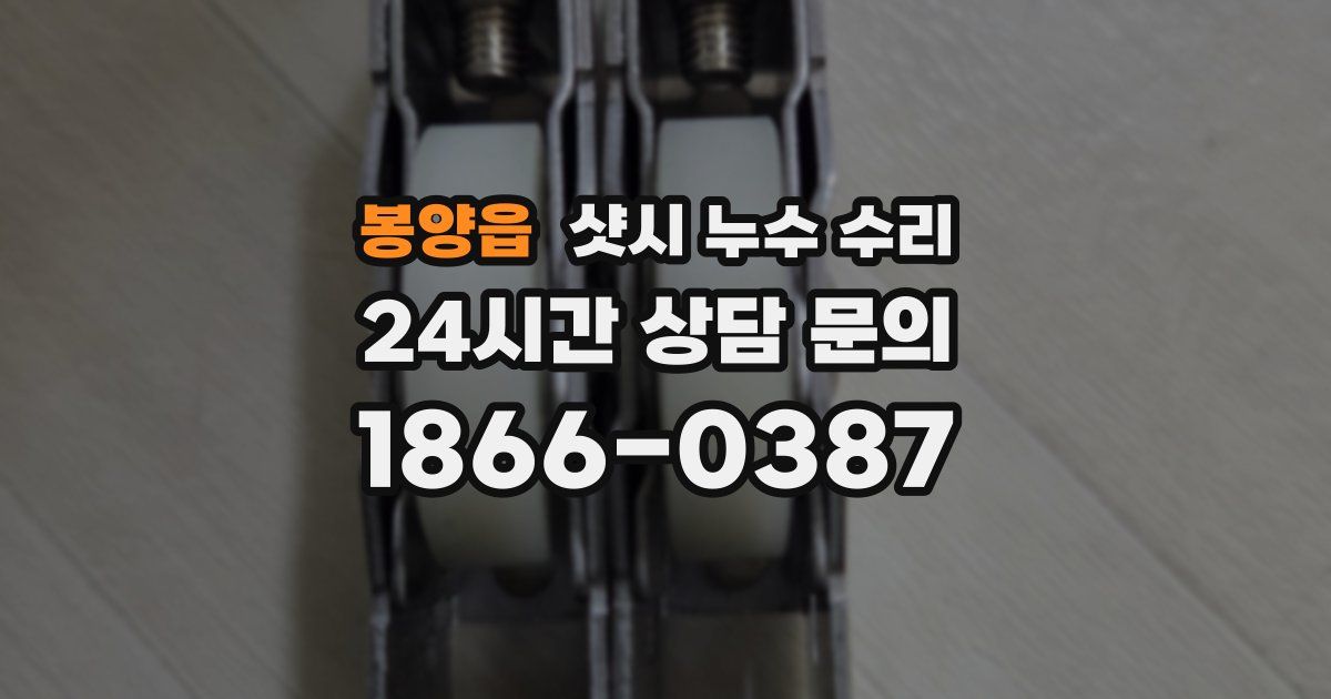봉양읍 샷시 누수 수리