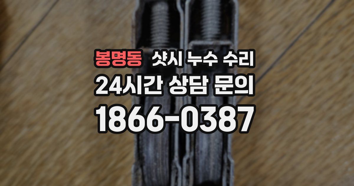 봉명동 샷시 누수 수리