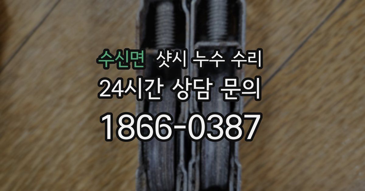 수신면 샷시 누수 수리