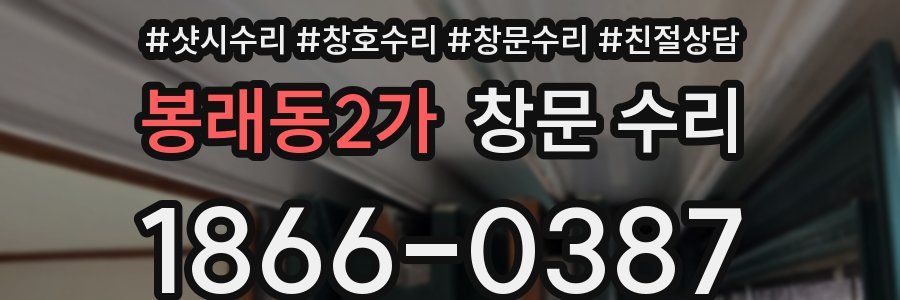 봉래동2가 창문 수리