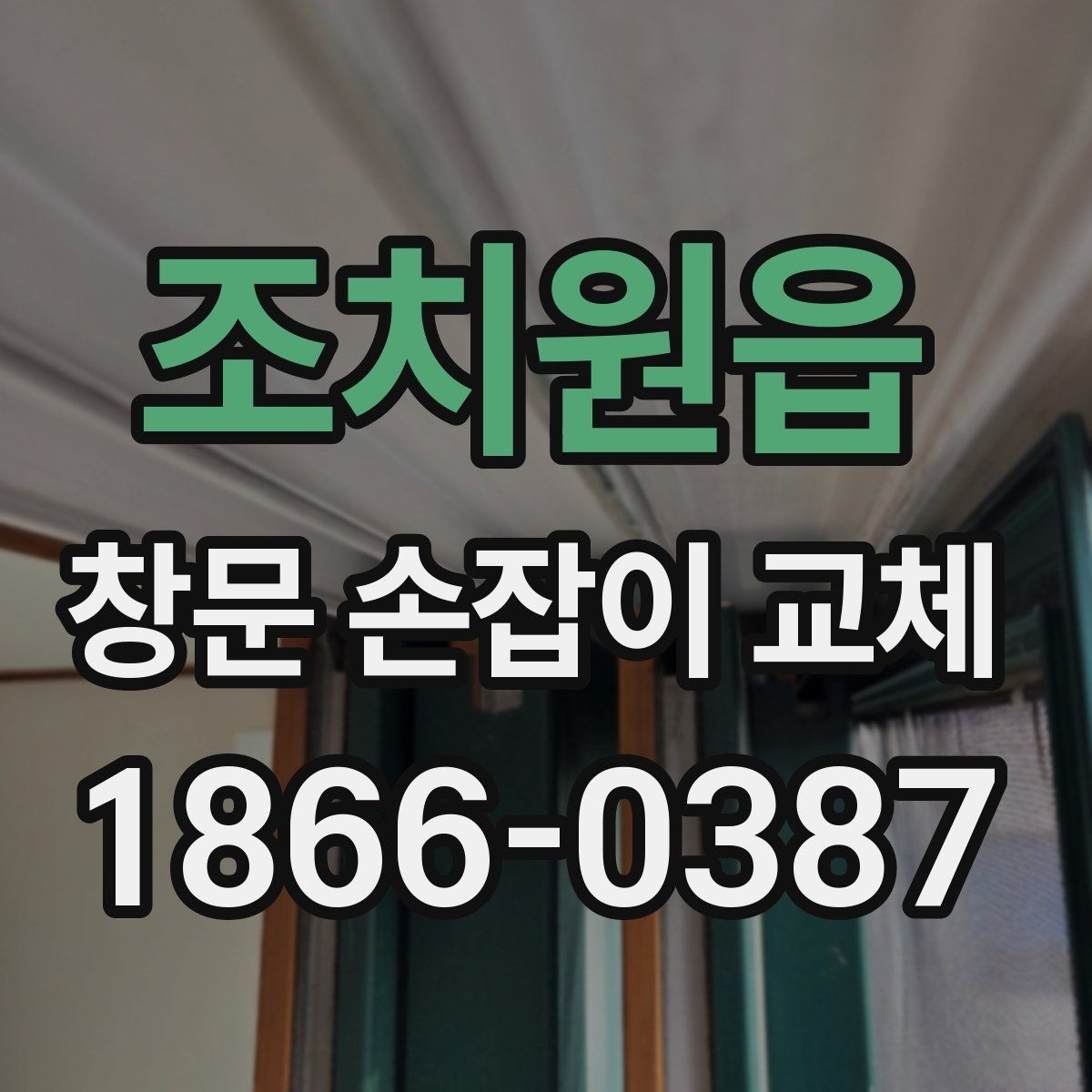 조치원읍 창문 손잡이 교체 시 브랜드별 차이를 살펴보기