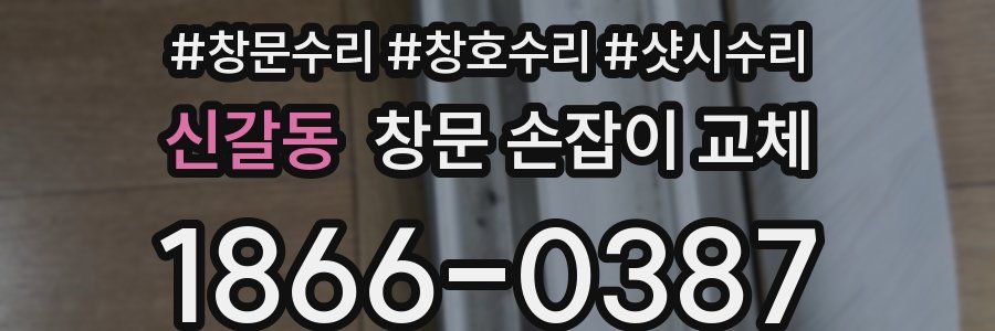 신갈동 창문 손잡이 교체