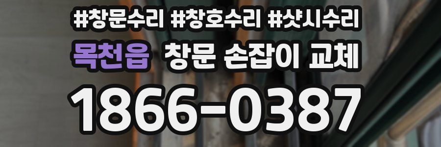 목천읍 창문 손잡이 교체