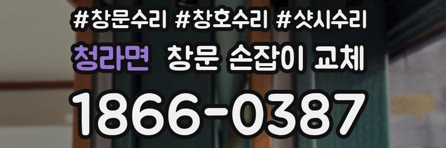 청라면 창문 손잡이 교체