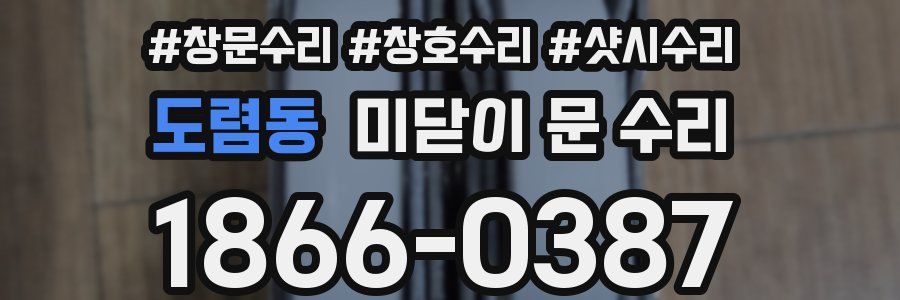 도렴동 미닫이 문 수리