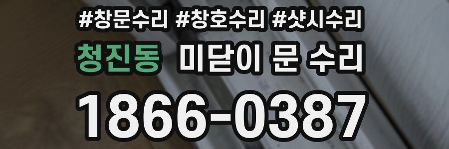 청진동 미닫이 문 수리