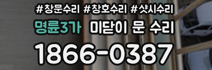 명륜3가 미닫이 문 수리