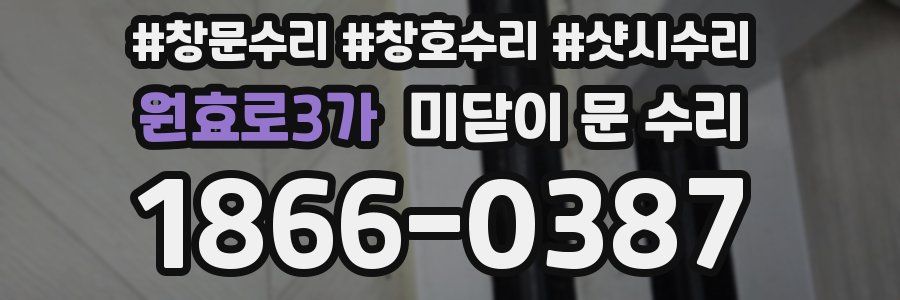 원효로3가 미닫이 문 수리