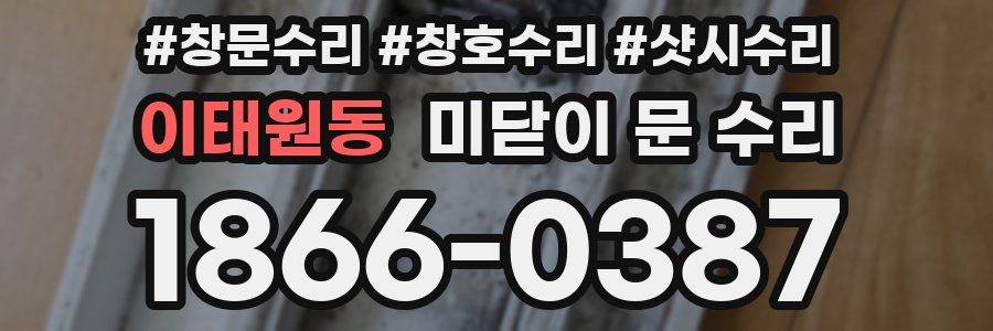 이태원동 미닫이 문 수리