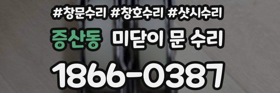 증산동 미닫이 문 수리