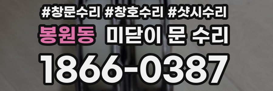 봉원동 미닫이 문 수리
