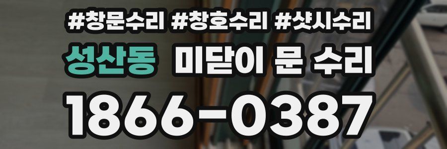 성산동 미닫이 문 수리