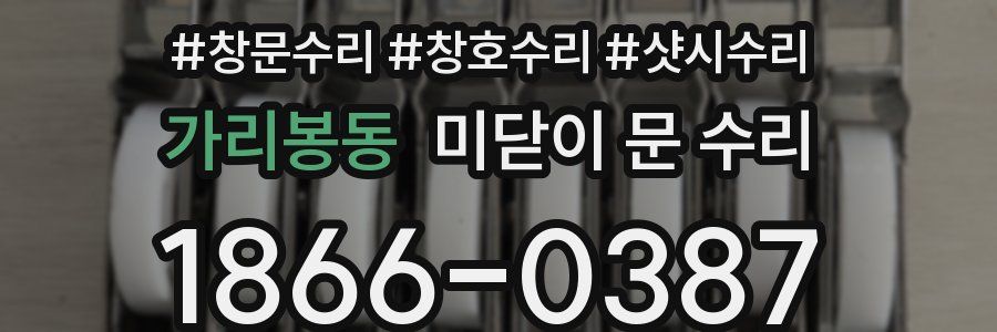 가리봉동 미닫이 문 수리