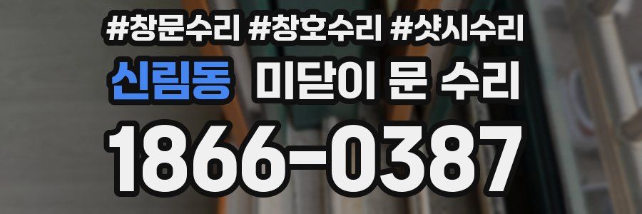 신림동 미닫이 문 수리