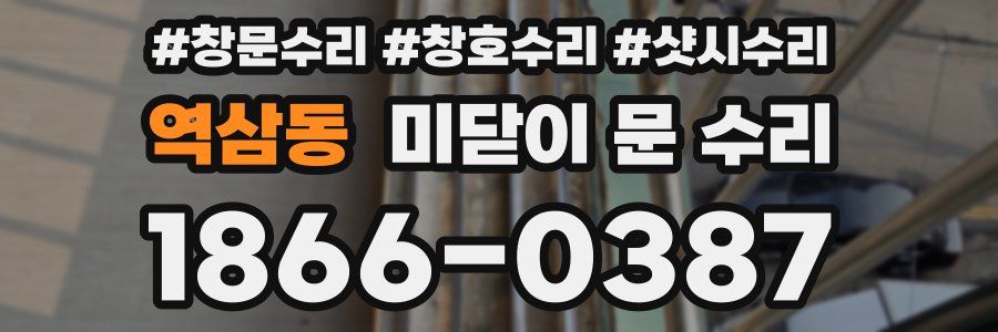 역삼동 미닫이 문 수리