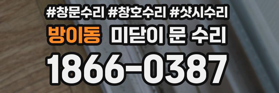방이동 미닫이 문 수리