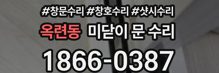 옥련동 미닫이 문 수리