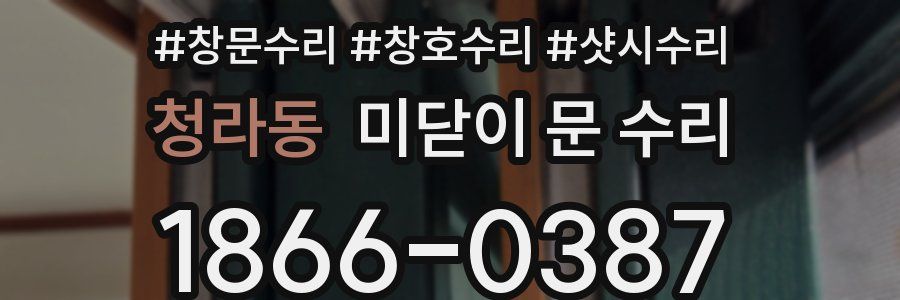 청라동 미닫이 문 수리
