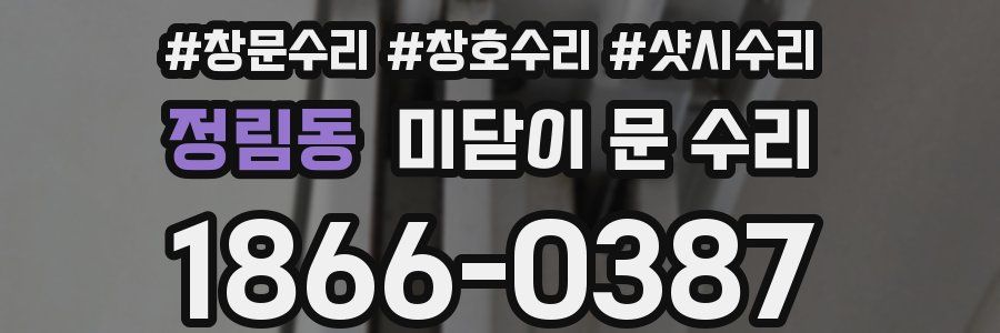 정림동 미닫이 문 수리