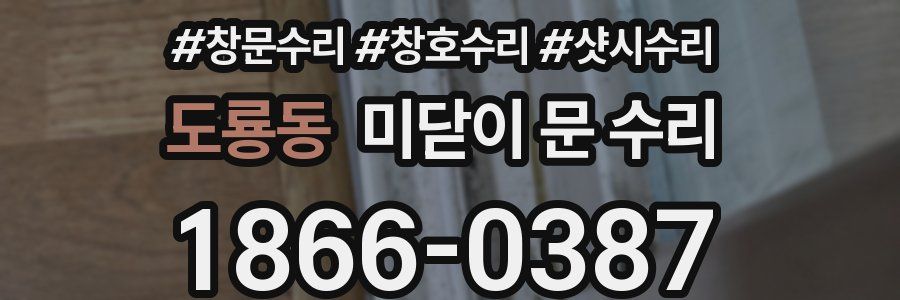 도룡동 미닫이 문 수리